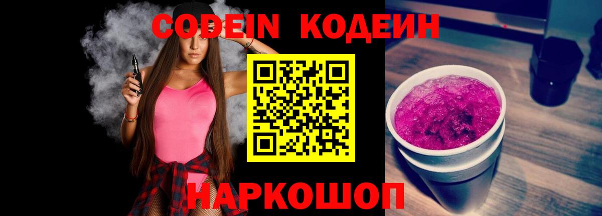 Кодеиновый сироп Lean напиток Lean (лин) Свободный