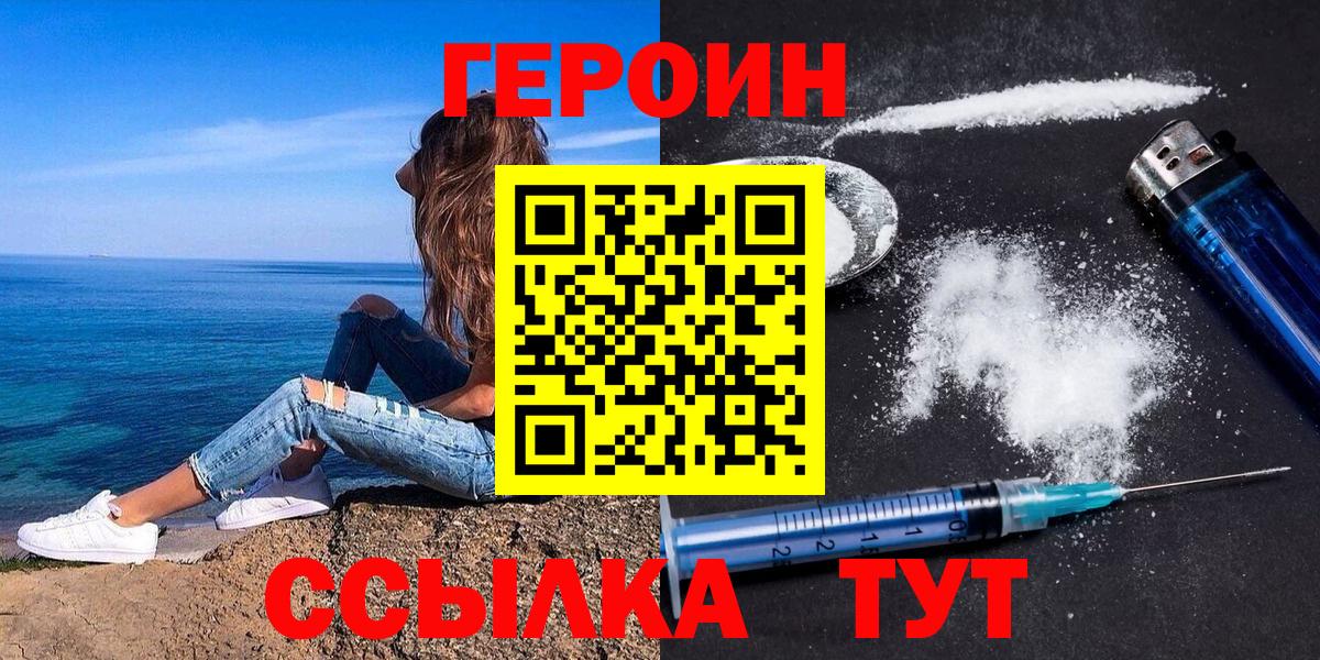 Героин герыч  Вход с VPN  Свободный 