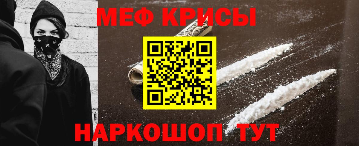 Мефедрон кристаллы Свободный