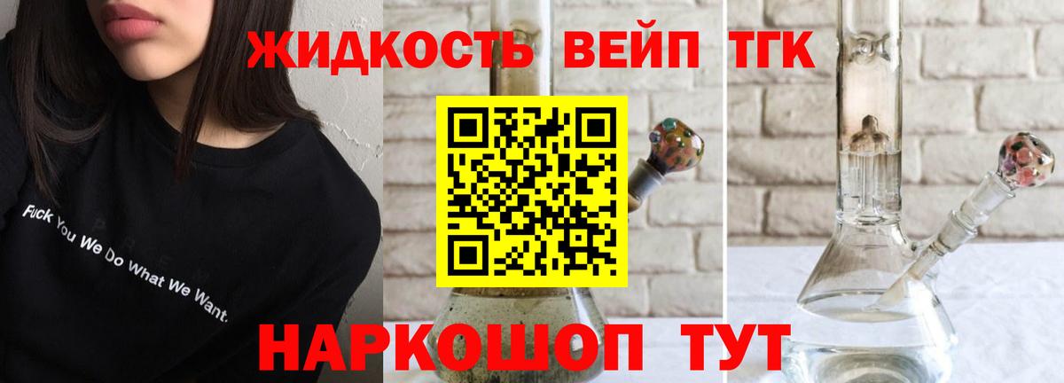 ТГК вейп с тгк  Вход с VPN  Дистиллят ТГК концентрат  Свободный 